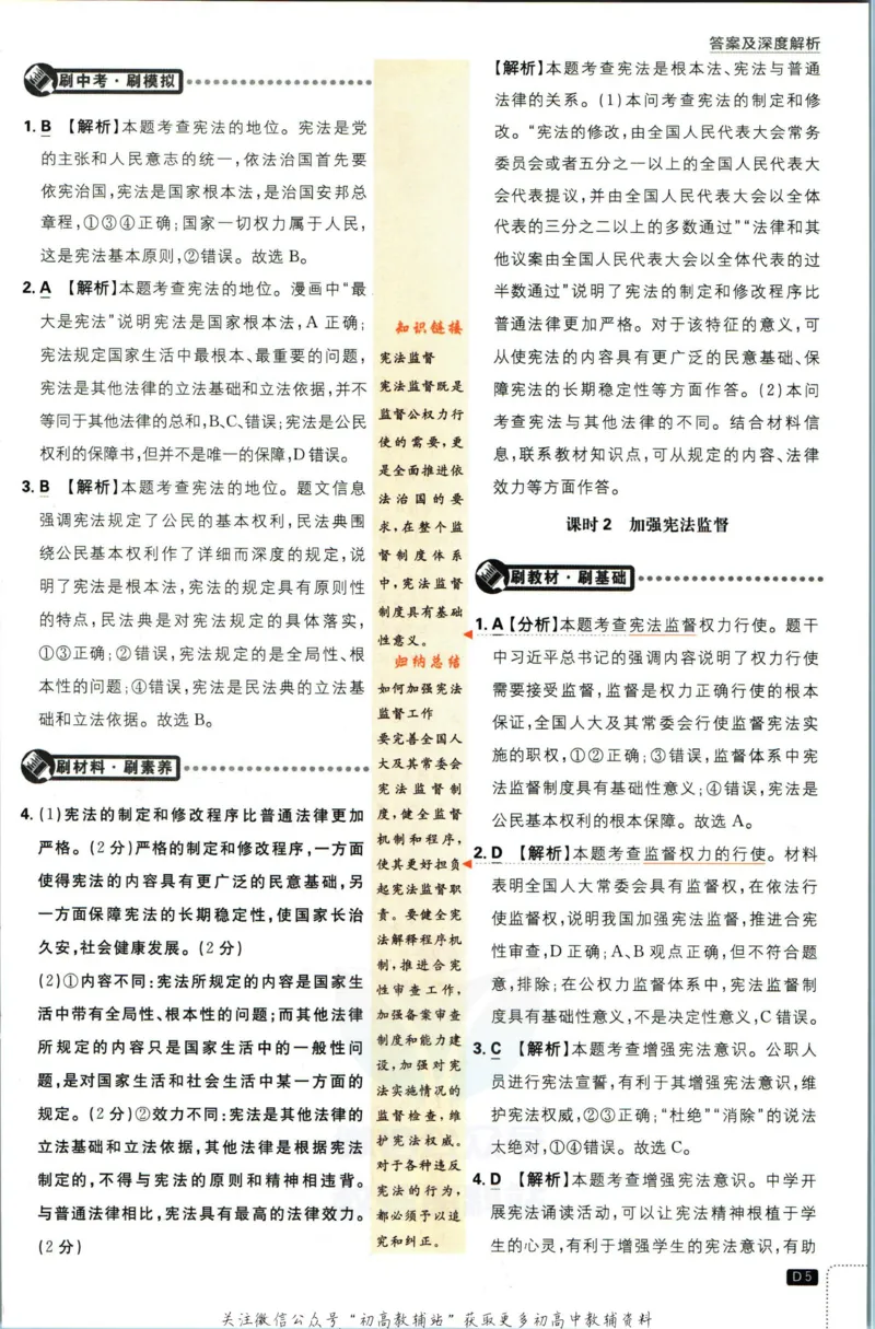 八年级下册道德与法治人教版答案_2、2025初中必刷题合集_初中必刷题23+24+25上册_25初中必刷_可信网络等多个文件_初中必刷题_历年必刷题和24上册_2023版_02.2023版八年必刷题