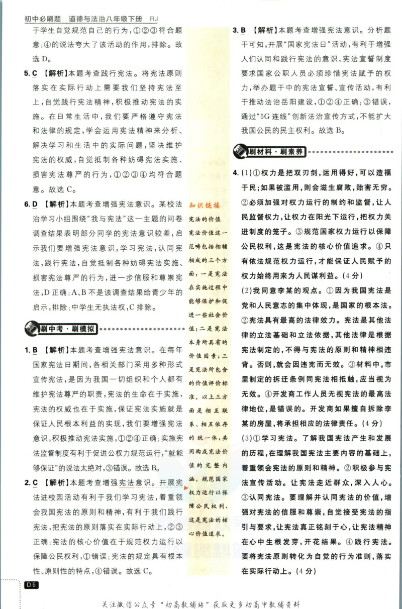 八年级下册道德与法治人教版答案_2、2025初中必刷题合集_初中必刷题23+24+25上册_25初中必刷_可信网络等多个文件_初中必刷题_历年必刷题和24上册_2023版_02.2023版八年必刷题