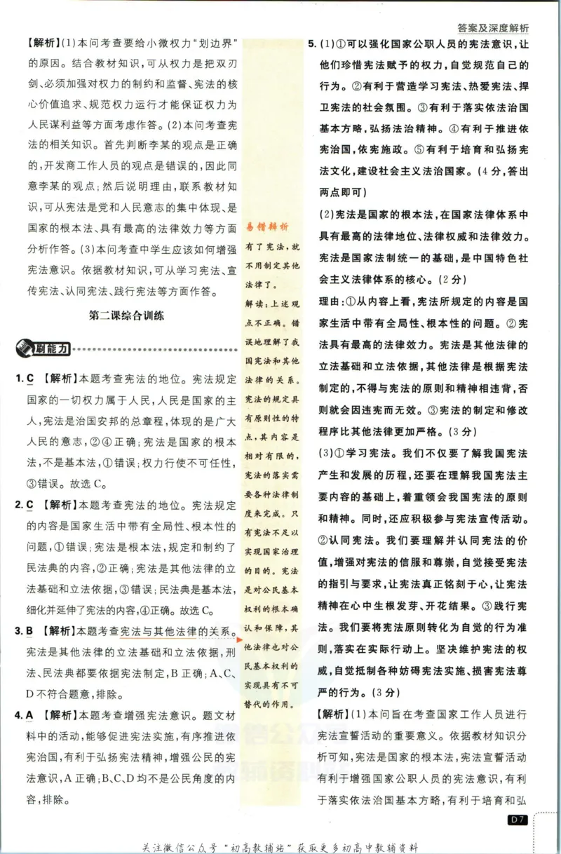 八年级下册道德与法治人教版答案_2、2025初中必刷题合集_初中必刷题23+24+25上册_25初中必刷_可信网络等多个文件_初中必刷题_历年必刷题和24上册_2023版_02.2023版八年必刷题