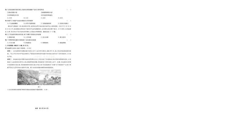 东北三省精准教学联盟2025届高三4月联考地理_2025届东北三省精准教学联盟高三4月联考全科_09地理_2025届东北三省精准教学联盟高三4月联考