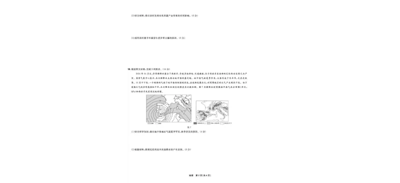 东北三省精准教学联盟2025届高三4月联考地理_2025届东北三省精准教学联盟高三4月联考全科_09地理_2025届东北三省精准教学联盟高三4月联考