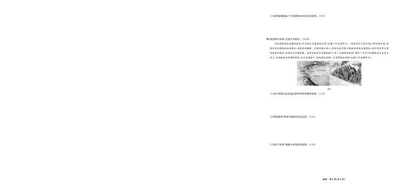 东北三省精准教学联盟2025届高三4月联考地理_2025届东北三省精准教学联盟高三4月联考全科_09地理_2025届东北三省精准教学联盟高三4月联考
