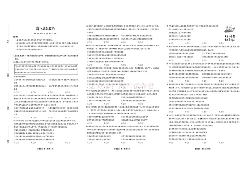 东北三省精准教学联盟2025届高三4月联考政治试题+答案_副本_2025届东北三省精准教学联盟高三4月联考全科_07政治_2025届东北三省精准教学联盟高三4月联考