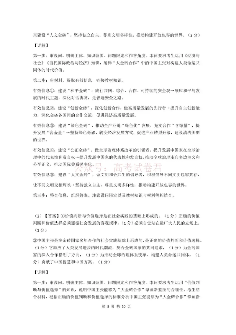 东北三省精准教学联盟2025届高三4月联考政治试题+答案_副本_2025届东北三省精准教学联盟高三4月联考全科_07政治_2025届东北三省精准教学联盟高三4月联考