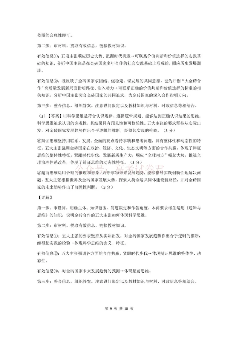 东北三省精准教学联盟2025届高三4月联考政治试题+答案_副本_2025届东北三省精准教学联盟高三4月联考全科_07政治_2025届东北三省精准教学联盟高三4月联考