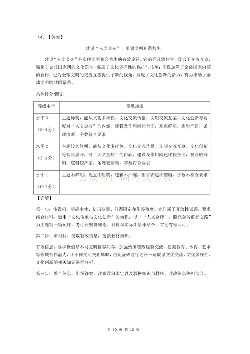 东北三省精准教学联盟2025届高三4月联考政治试题+答案_副本_2025届东北三省精准教学联盟高三4月联考全科_07政治_2025届东北三省精准教学联盟高三4月联考