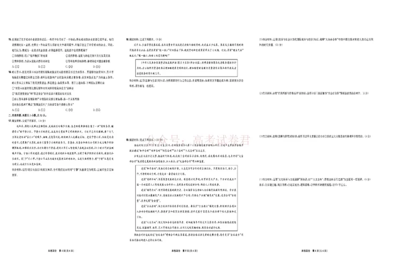 东北三省精准教学联盟2025届高三4月联考政治试题+答案_副本_2025届东北三省精准教学联盟高三4月联考全科_07政治_2025届东北三省精准教学联盟高三4月联考