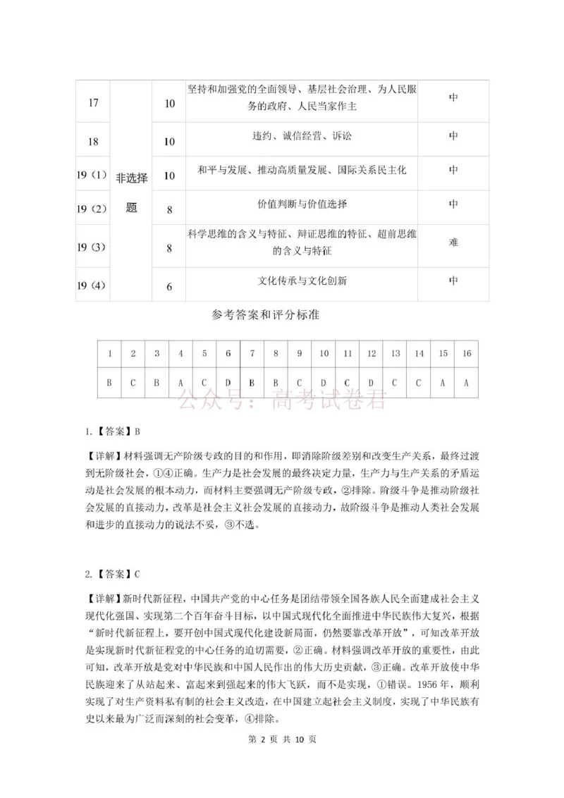 东北三省精准教学联盟2025届高三4月联考政治试题+答案_副本_2025届东北三省精准教学联盟高三4月联考全科_07政治_2025届东北三省精准教学联盟高三4月联考