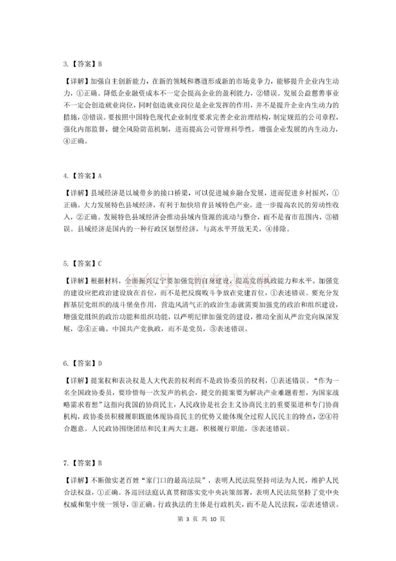 东北三省精准教学联盟2025届高三4月联考政治试题+答案_副本_2025届东北三省精准教学联盟高三4月联考全科_07政治_2025届东北三省精准教学联盟高三4月联考