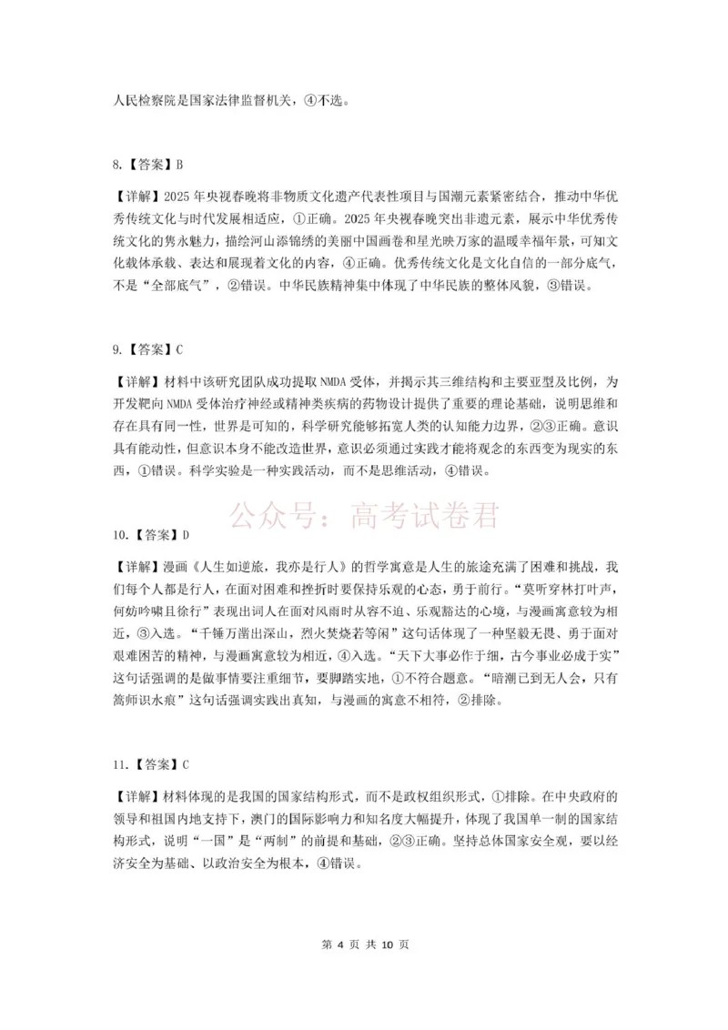 东北三省精准教学联盟2025届高三4月联考政治试题+答案_副本_2025届东北三省精准教学联盟高三4月联考全科_07政治_2025届东北三省精准教学联盟高三4月联考