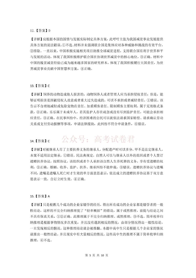 东北三省精准教学联盟2025届高三4月联考政治试题+答案_副本_2025届东北三省精准教学联盟高三4月联考全科_07政治_2025届东北三省精准教学联盟高三4月联考