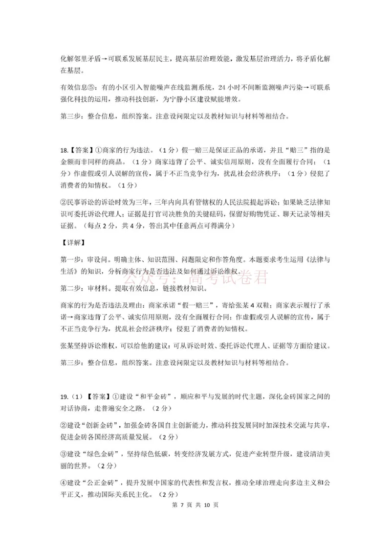 东北三省精准教学联盟2025届高三4月联考政治试题+答案_副本_2025届东北三省精准教学联盟高三4月联考全科_07政治_2025届东北三省精准教学联盟高三4月联考