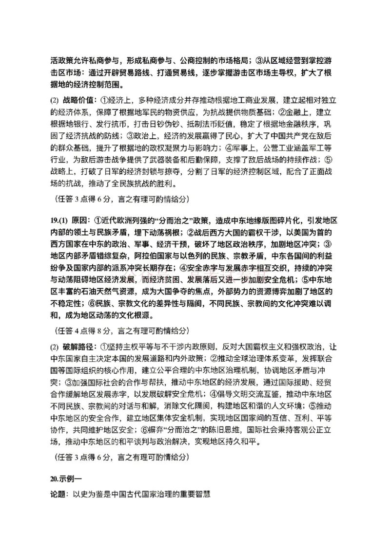 2026年云南昆明市高三3月复习教学质量诊断历史答案_2026届云南昆明市高三3月复习教学质量诊断全科_08历史_云南昆明市高三3月复习教学质量诊断