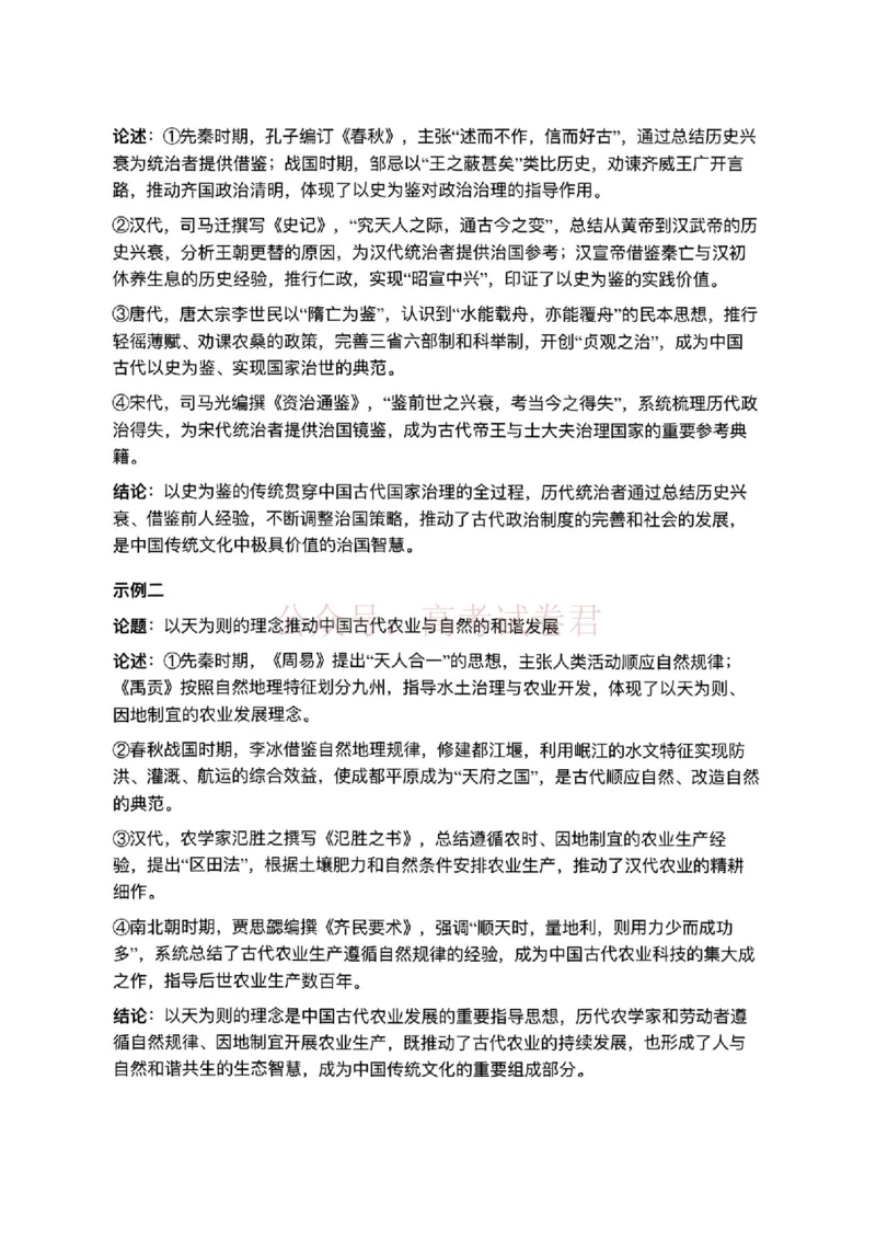 2026年云南昆明市高三3月复习教学质量诊断历史答案_2026届云南昆明市高三3月复习教学质量诊断全科_08历史_云南昆明市高三3月复习教学质量诊断