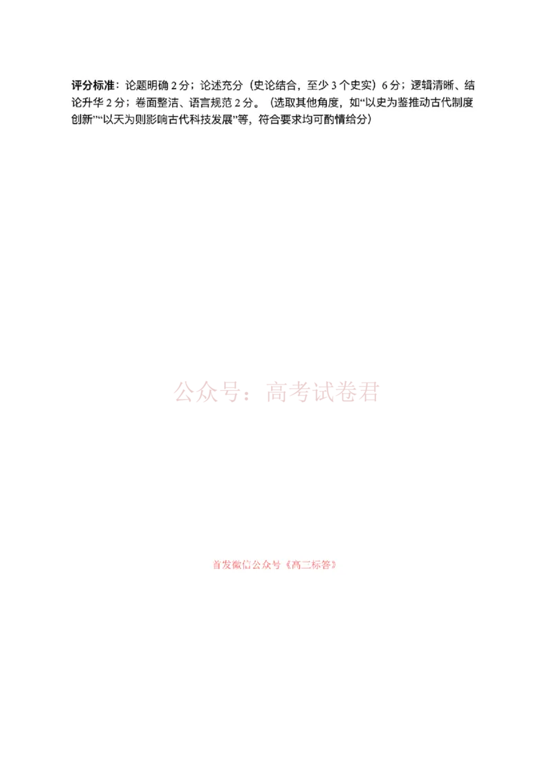 2026年云南昆明市高三3月复习教学质量诊断历史答案_2026届云南昆明市高三3月复习教学质量诊断全科_08历史_云南昆明市高三3月复习教学质量诊断
