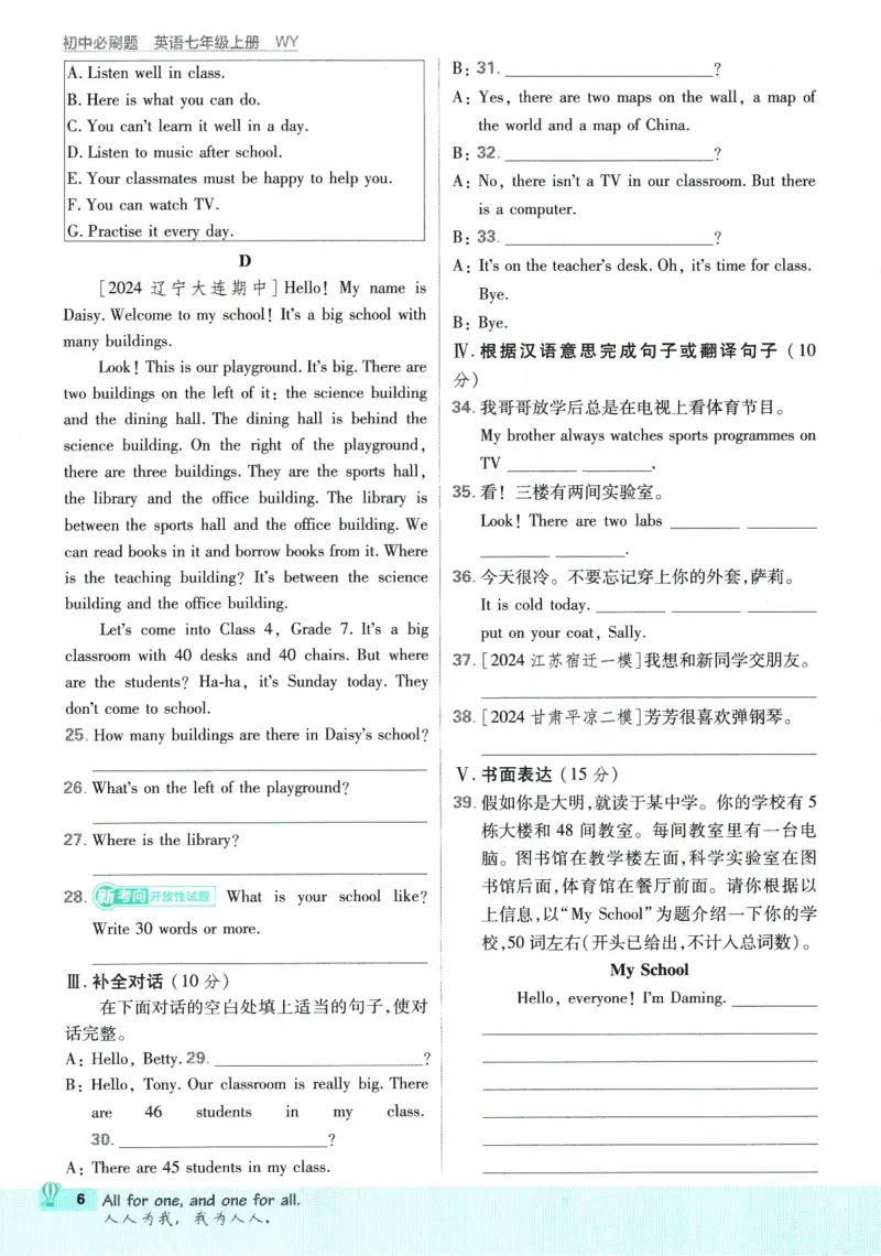 初中必刷题-7上-英语外研版_2、2025初中必刷题合集_初中必刷题23+24+25上册_2025版（全科上册）_2025版（全科上册）_初中必刷题英语_外研版