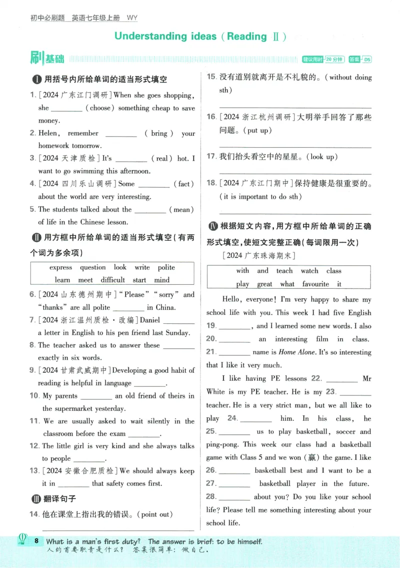 初中必刷题-7上-英语外研版_2、2025初中必刷题合集_初中必刷题23+24+25上册_2025版（全科上册）_2025版（全科上册）_初中必刷题英语_外研版