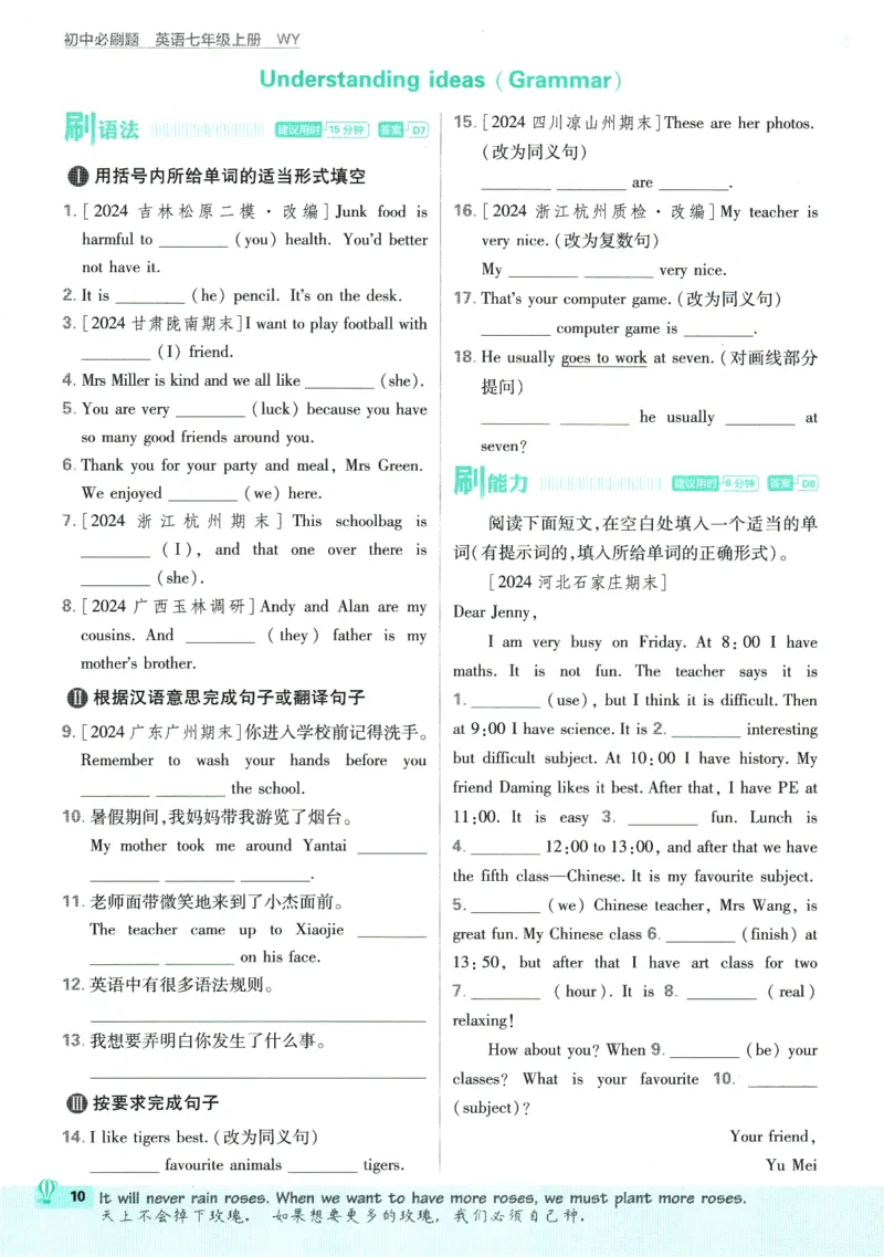 初中必刷题-7上-英语外研版_2、2025初中必刷题合集_初中必刷题23+24+25上册_2025版（全科上册）_2025版（全科上册）_初中必刷题英语_外研版