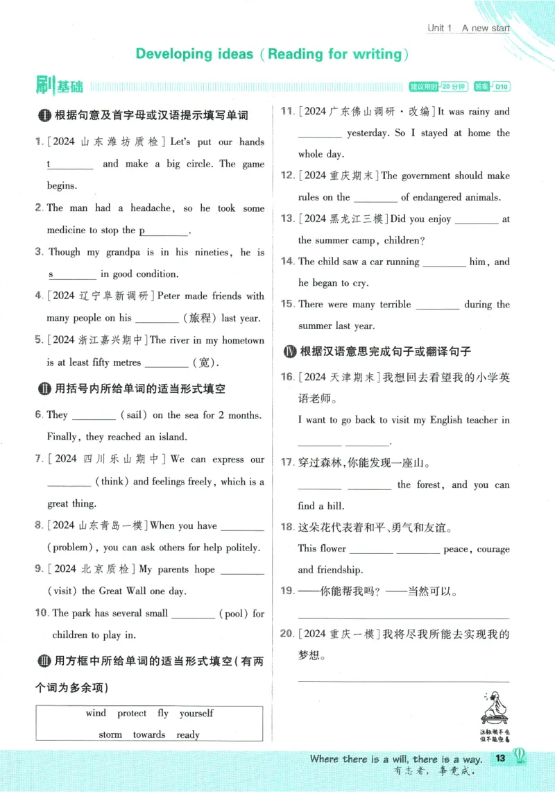 初中必刷题-7上-英语外研版_2、2025初中必刷题合集_初中必刷题23+24+25上册_2025版（全科上册）_2025版（全科上册）_初中必刷题英语_外研版