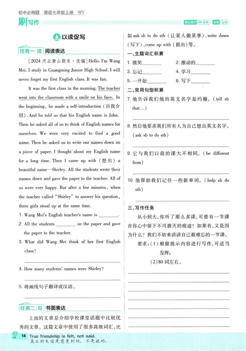 初中必刷题-7上-英语外研版_2、2025初中必刷题合集_初中必刷题23+24+25上册_2025版（全科上册）_2025版（全科上册）_初中必刷题英语_外研版