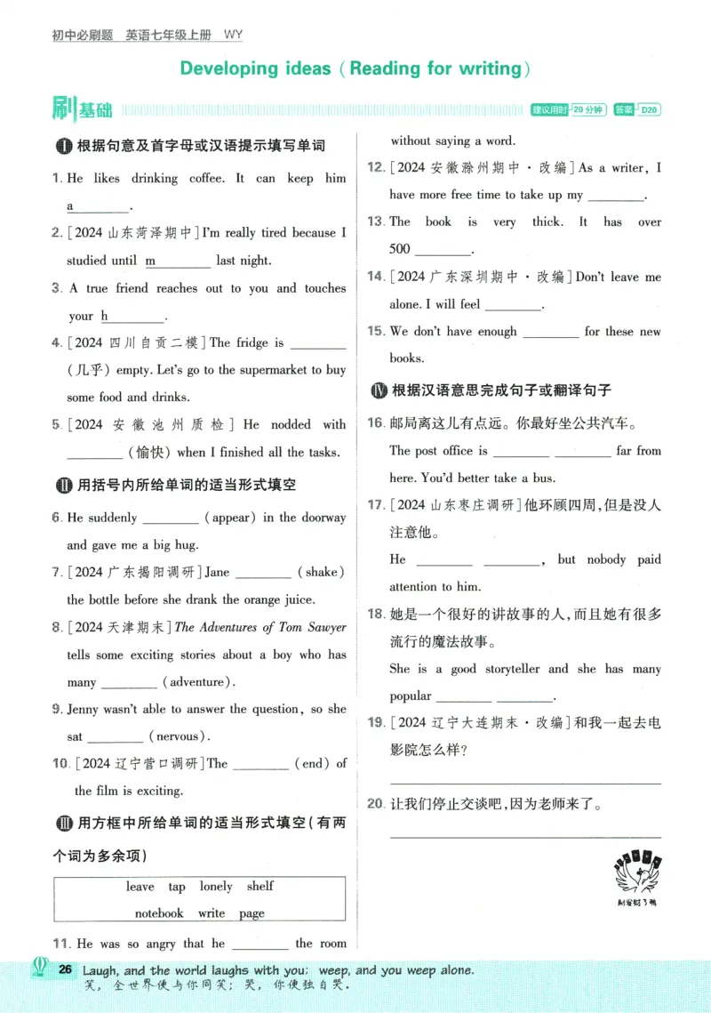 初中必刷题-7上-英语外研版_2、2025初中必刷题合集_初中必刷题23+24+25上册_2025版（全科上册）_2025版（全科上册）_初中必刷题英语_外研版