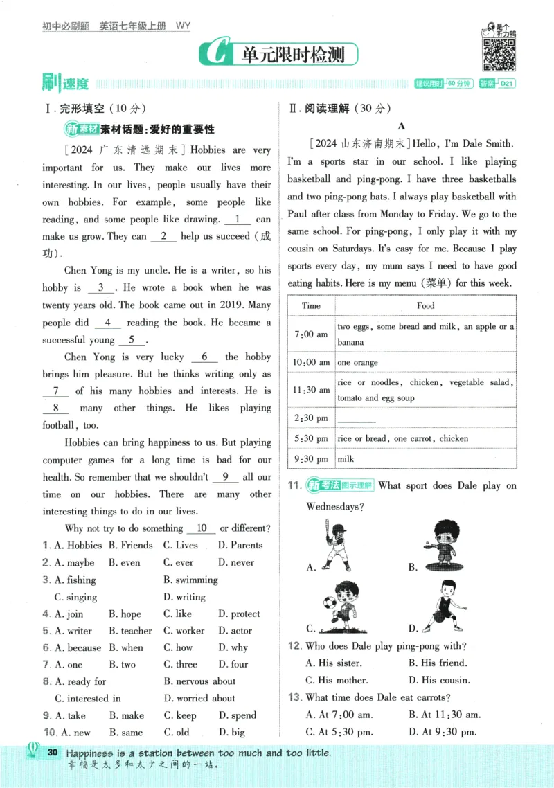 初中必刷题-7上-英语外研版_2、2025初中必刷题合集_初中必刷题23+24+25上册_2025版（全科上册）_2025版（全科上册）_初中必刷题英语_外研版