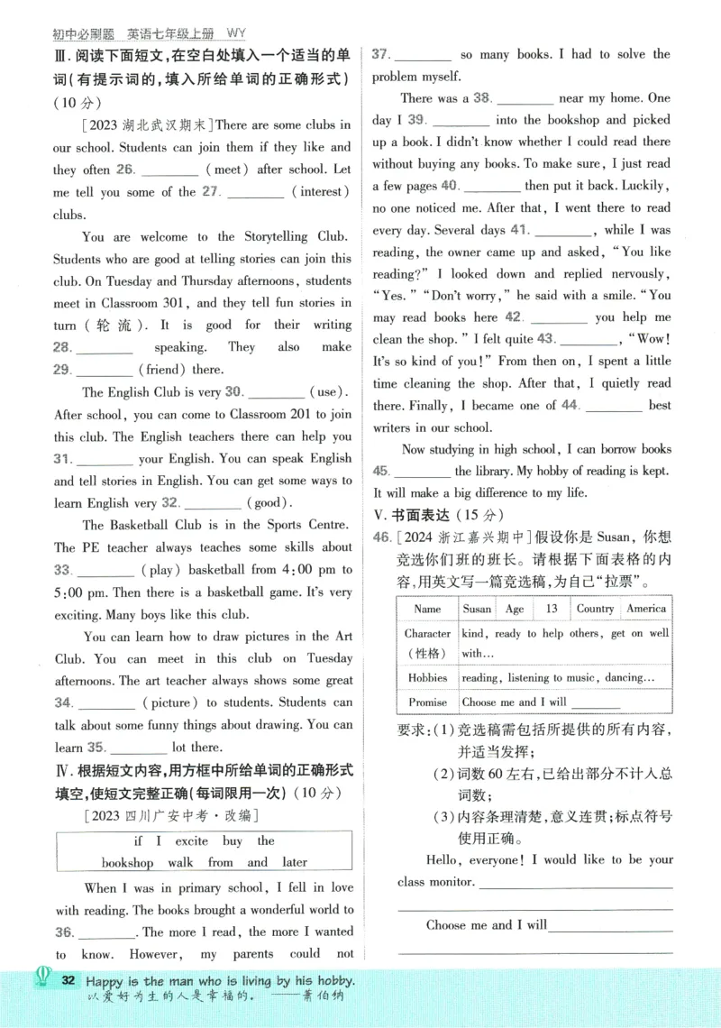 初中必刷题-7上-英语外研版_2、2025初中必刷题合集_初中必刷题23+24+25上册_2025版（全科上册）_2025版（全科上册）_初中必刷题英语_外研版