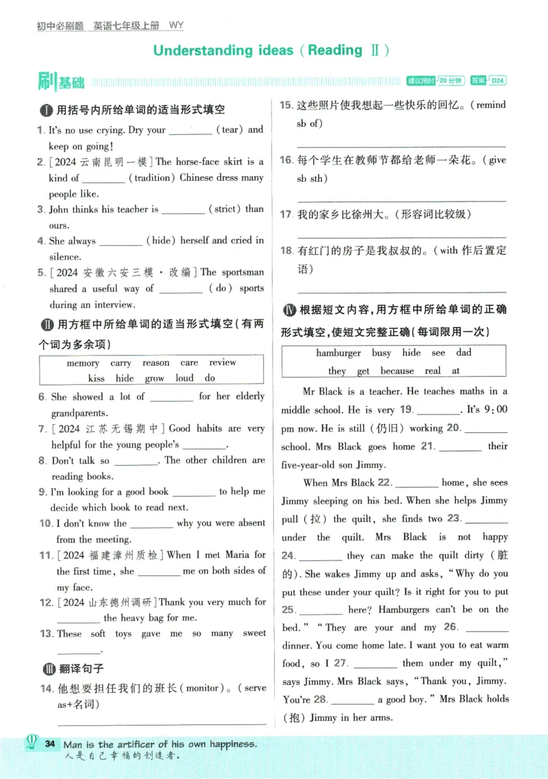 初中必刷题-7上-英语外研版_2、2025初中必刷题合集_初中必刷题23+24+25上册_2025版（全科上册）_2025版（全科上册）_初中必刷题英语_外研版