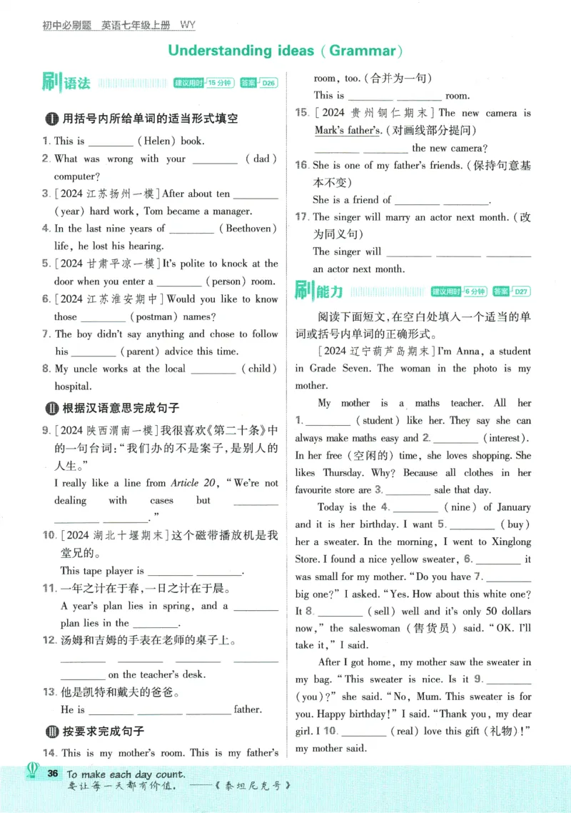 初中必刷题-7上-英语外研版_2、2025初中必刷题合集_初中必刷题23+24+25上册_2025版（全科上册）_2025版（全科上册）_初中必刷题英语_外研版