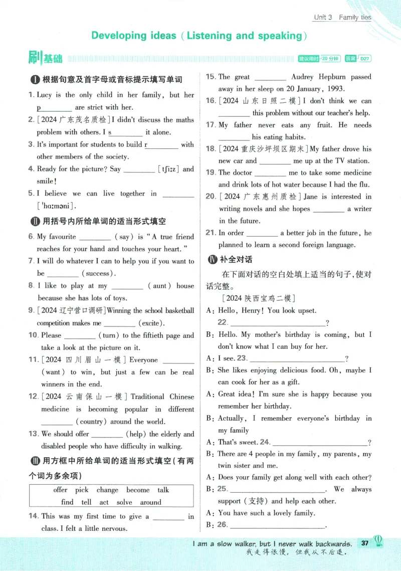 初中必刷题-7上-英语外研版_2、2025初中必刷题合集_初中必刷题23+24+25上册_2025版（全科上册）_2025版（全科上册）_初中必刷题英语_外研版