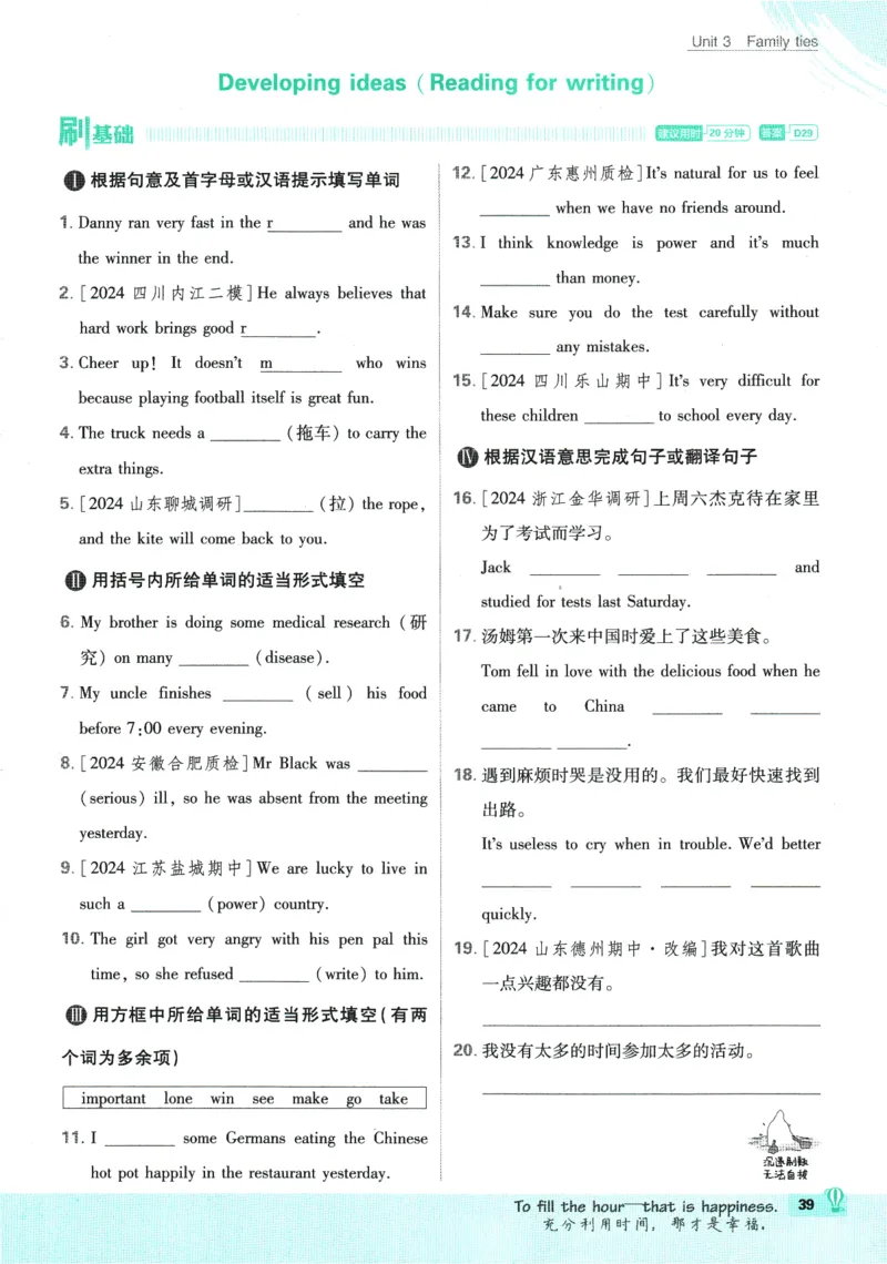 初中必刷题-7上-英语外研版_2、2025初中必刷题合集_初中必刷题23+24+25上册_2025版（全科上册）_2025版（全科上册）_初中必刷题英语_外研版
