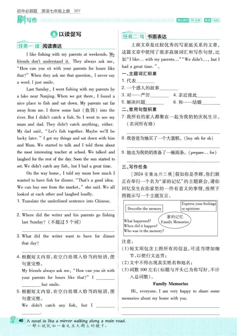 初中必刷题-7上-英语外研版_2、2025初中必刷题合集_初中必刷题23+24+25上册_2025版（全科上册）_2025版（全科上册）_初中必刷题英语_外研版