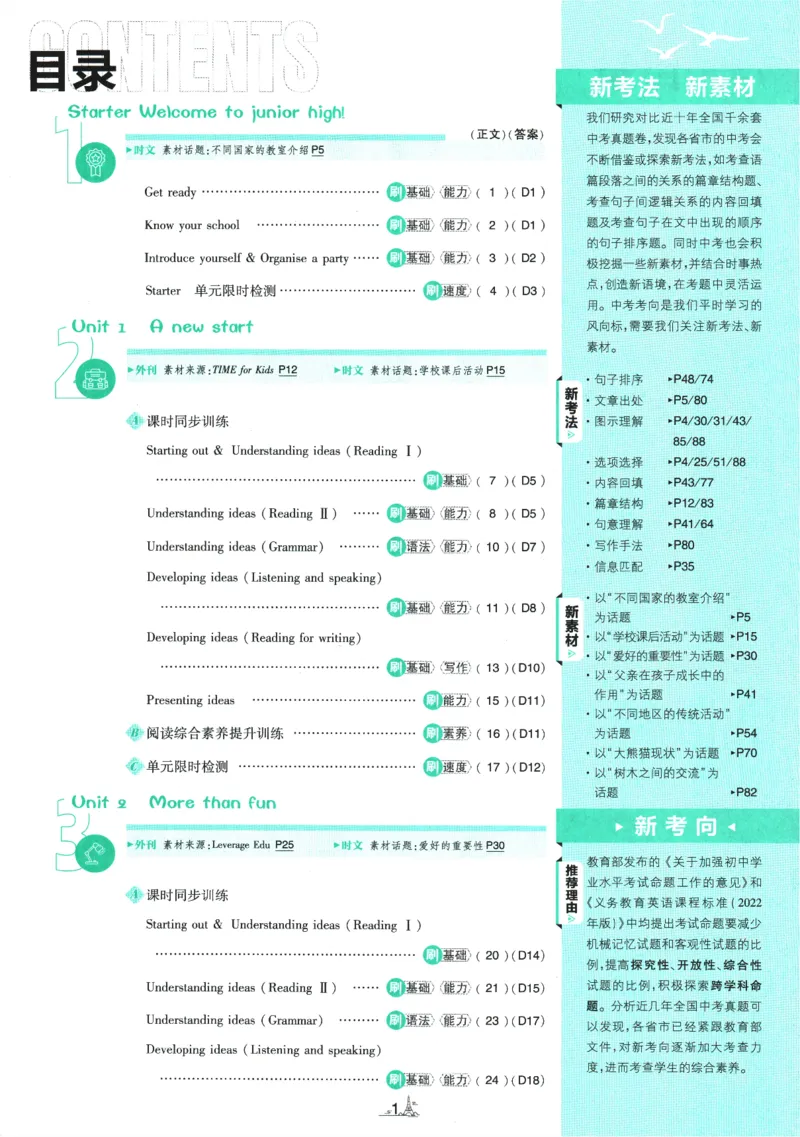 初中必刷题-7上-英语外研版_2、2025初中必刷题合集_初中必刷题23+24+25上册_2025版（全科上册）_2025版（全科上册）_初中必刷题英语_外研版