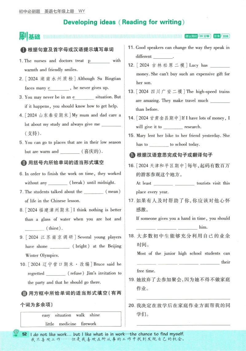 初中必刷题-7上-英语外研版_2、2025初中必刷题合集_初中必刷题23+24+25上册_2025版（全科上册）_2025版（全科上册）_初中必刷题英语_外研版