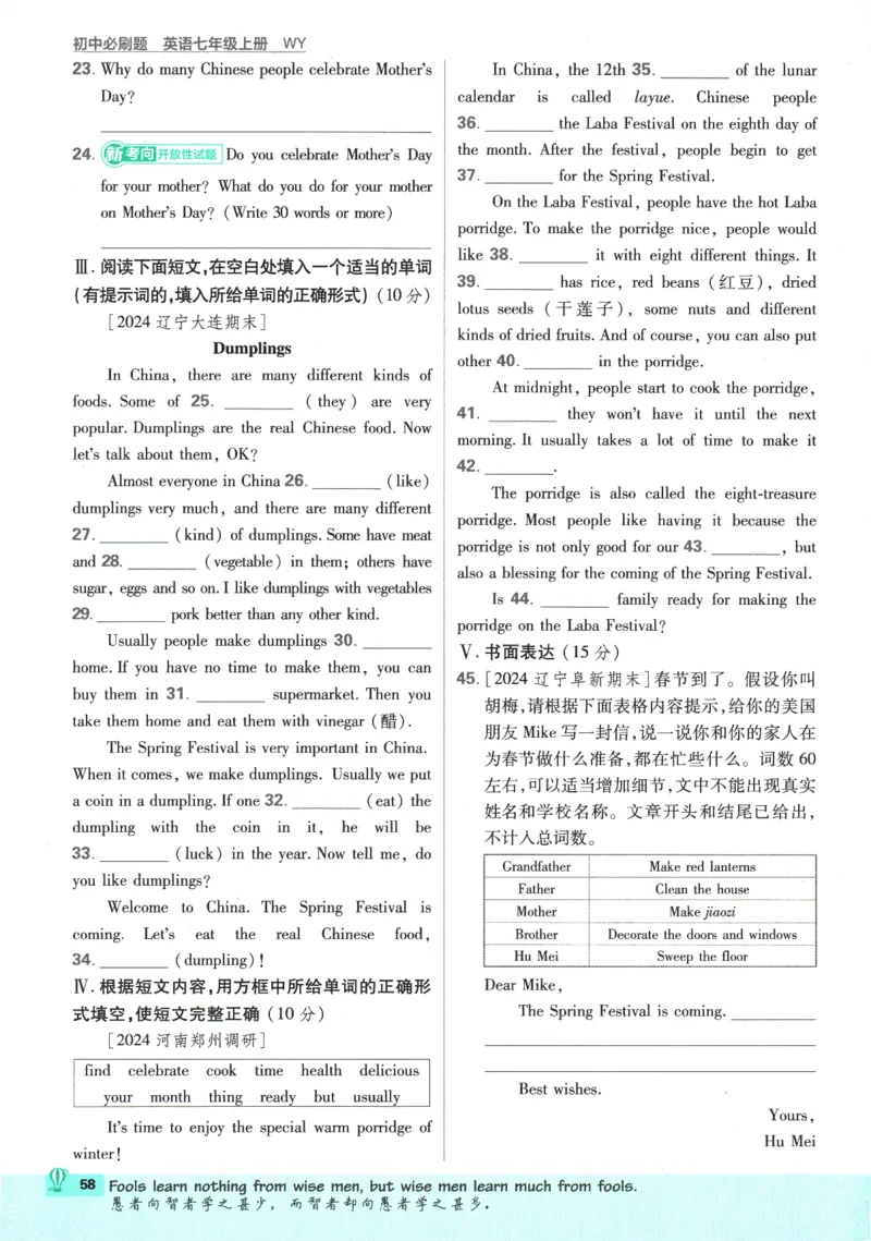 初中必刷题-7上-英语外研版_2、2025初中必刷题合集_初中必刷题23+24+25上册_2025版（全科上册）_2025版（全科上册）_初中必刷题英语_外研版