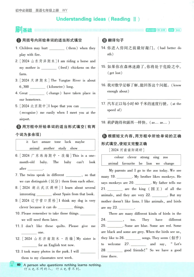 初中必刷题-7上-英语外研版_2、2025初中必刷题合集_初中必刷题23+24+25上册_2025版（全科上册）_2025版（全科上册）_初中必刷题英语_外研版