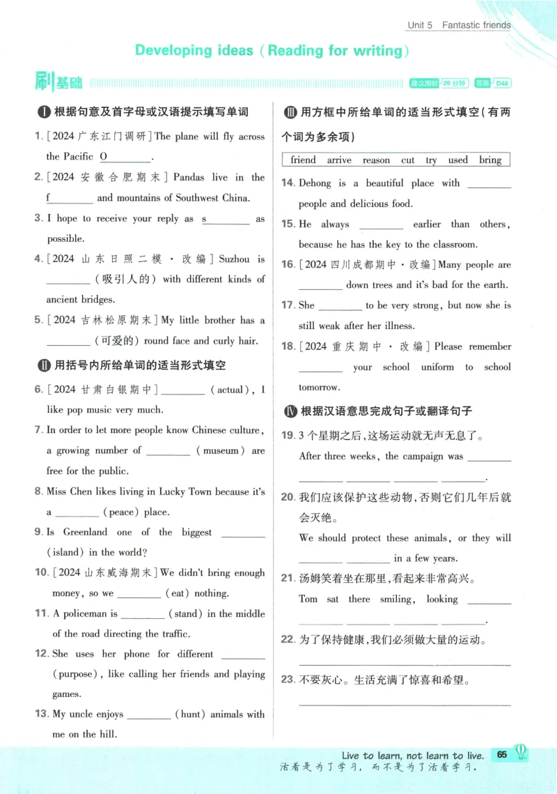 初中必刷题-7上-英语外研版_2、2025初中必刷题合集_初中必刷题23+24+25上册_2025版（全科上册）_2025版（全科上册）_初中必刷题英语_外研版