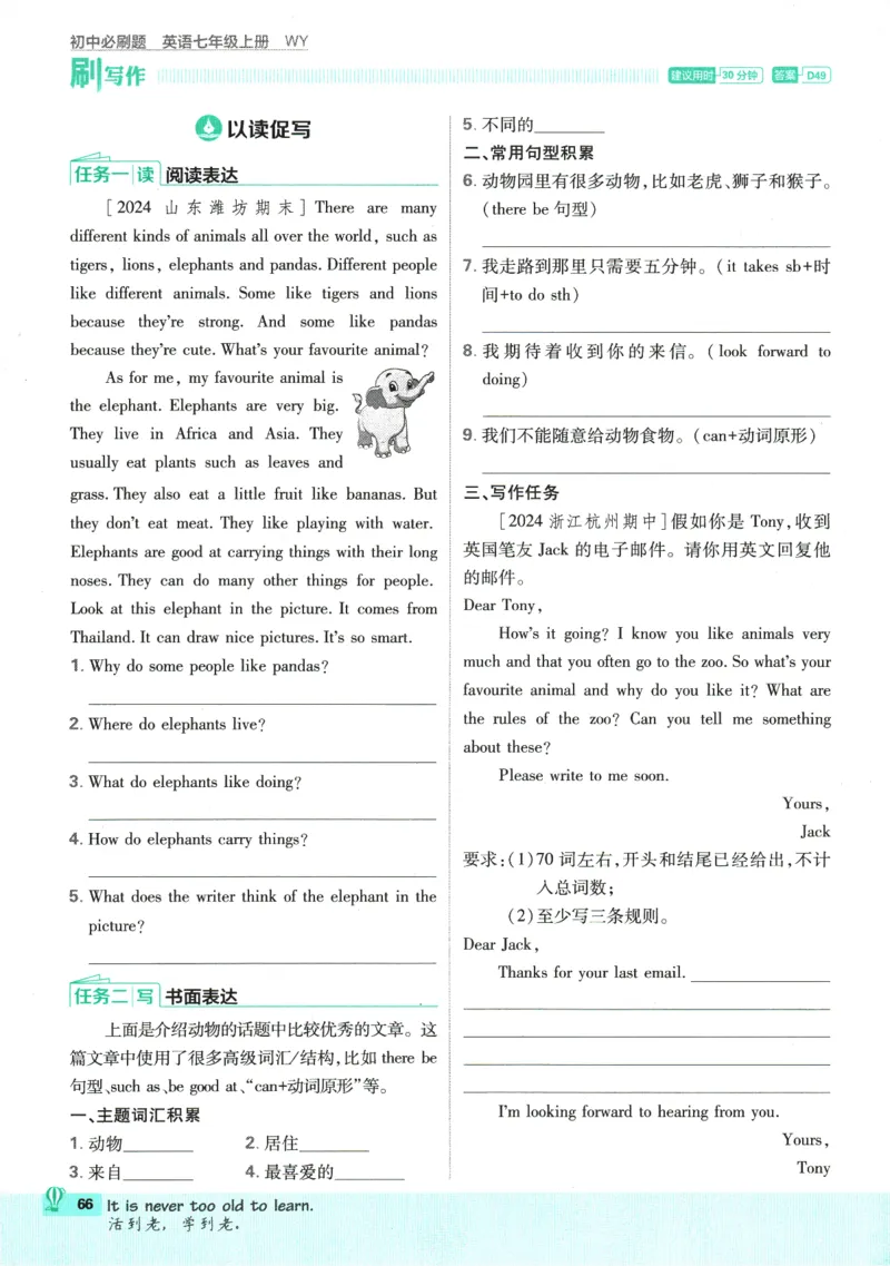 初中必刷题-7上-英语外研版_2、2025初中必刷题合集_初中必刷题23+24+25上册_2025版（全科上册）_2025版（全科上册）_初中必刷题英语_外研版