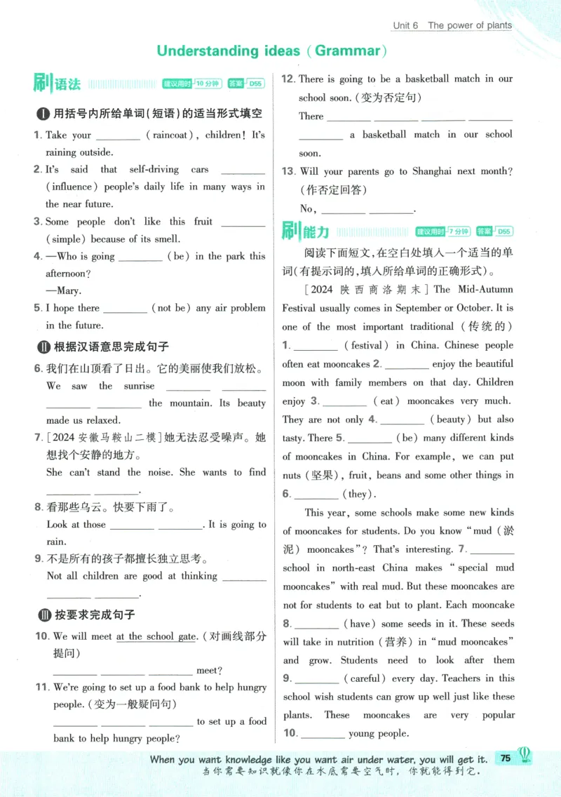 初中必刷题-7上-英语外研版_2、2025初中必刷题合集_初中必刷题23+24+25上册_2025版（全科上册）_2025版（全科上册）_初中必刷题英语_外研版