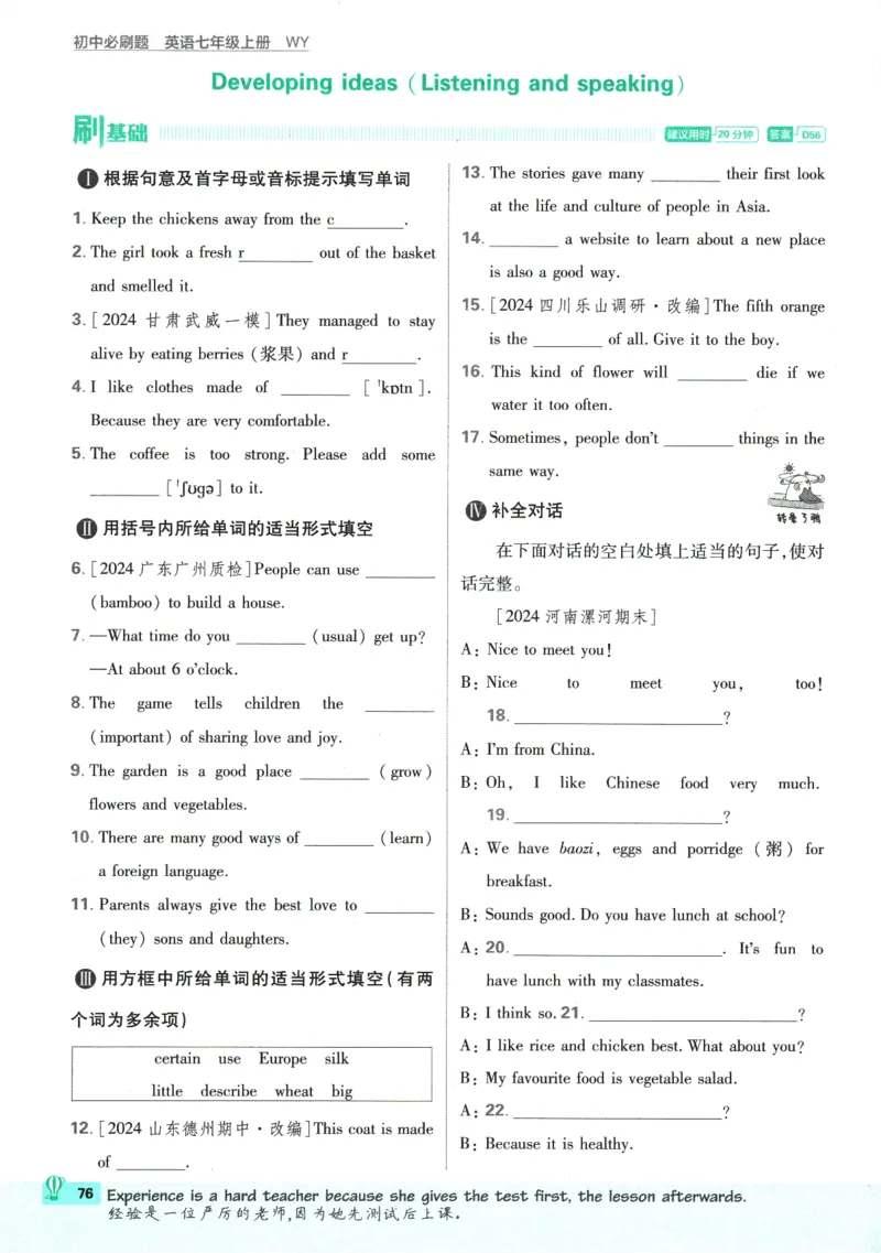 初中必刷题-7上-英语外研版_2、2025初中必刷题合集_初中必刷题23+24+25上册_2025版（全科上册）_2025版（全科上册）_初中必刷题英语_外研版