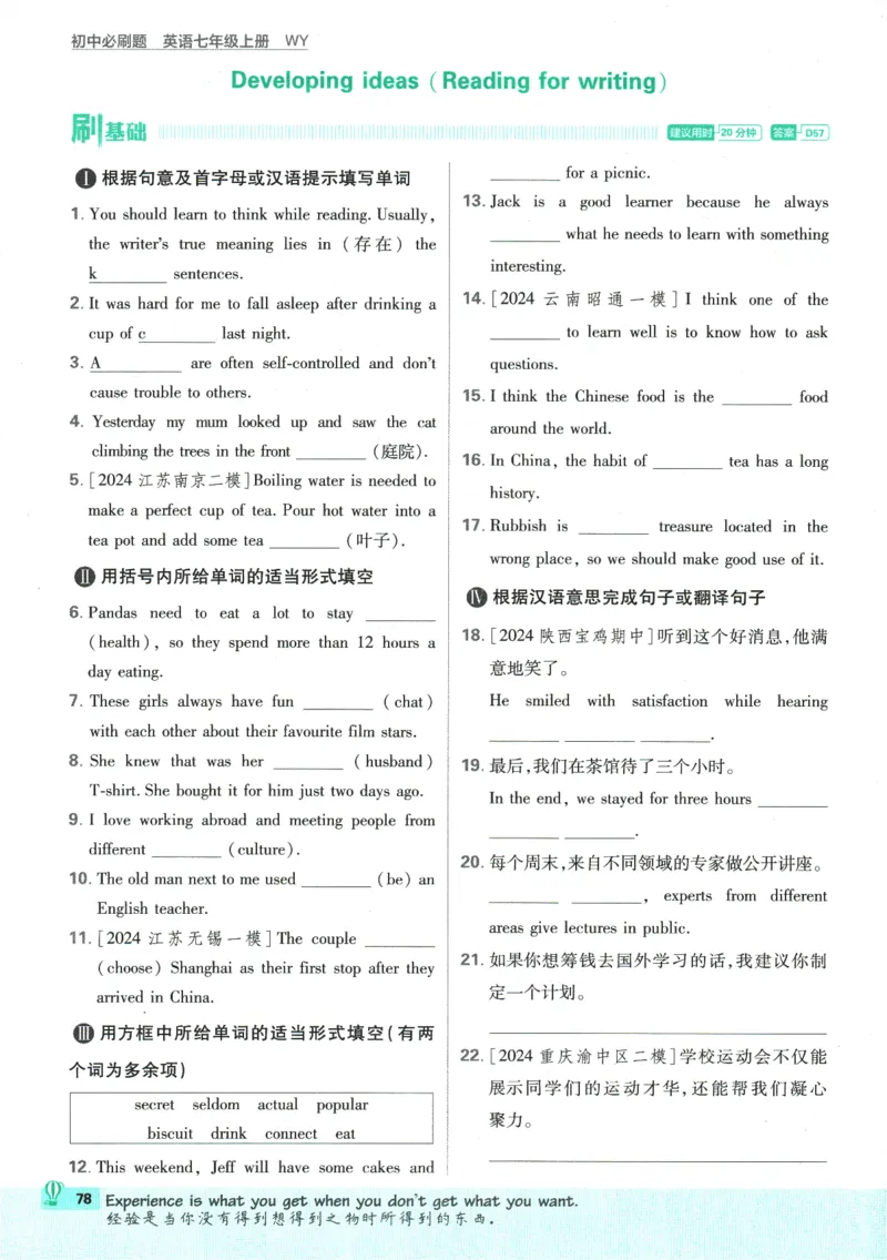 初中必刷题-7上-英语外研版_2、2025初中必刷题合集_初中必刷题23+24+25上册_2025版（全科上册）_2025版（全科上册）_初中必刷题英语_外研版