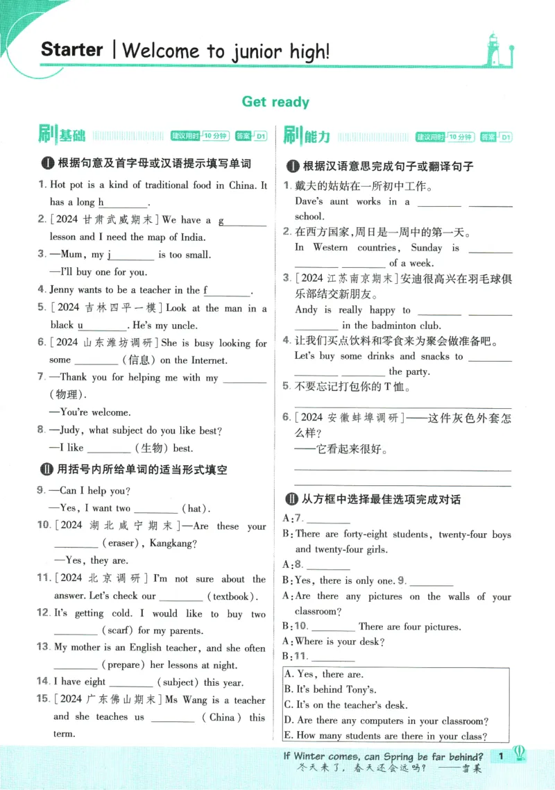 初中必刷题-7上-英语外研版_2、2025初中必刷题合集_初中必刷题23+24+25上册_2025版（全科上册）_2025版（全科上册）_初中必刷题英语_外研版