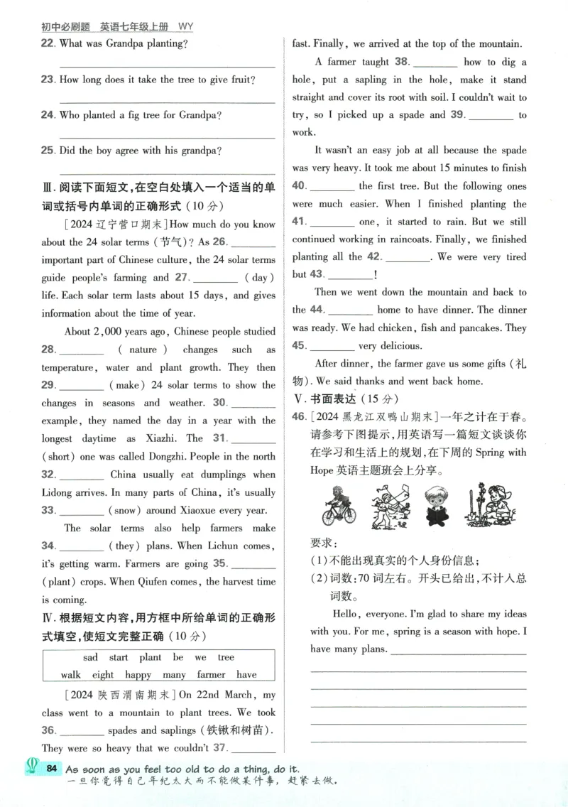 初中必刷题-7上-英语外研版_2、2025初中必刷题合集_初中必刷题23+24+25上册_2025版（全科上册）_2025版（全科上册）_初中必刷题英语_外研版