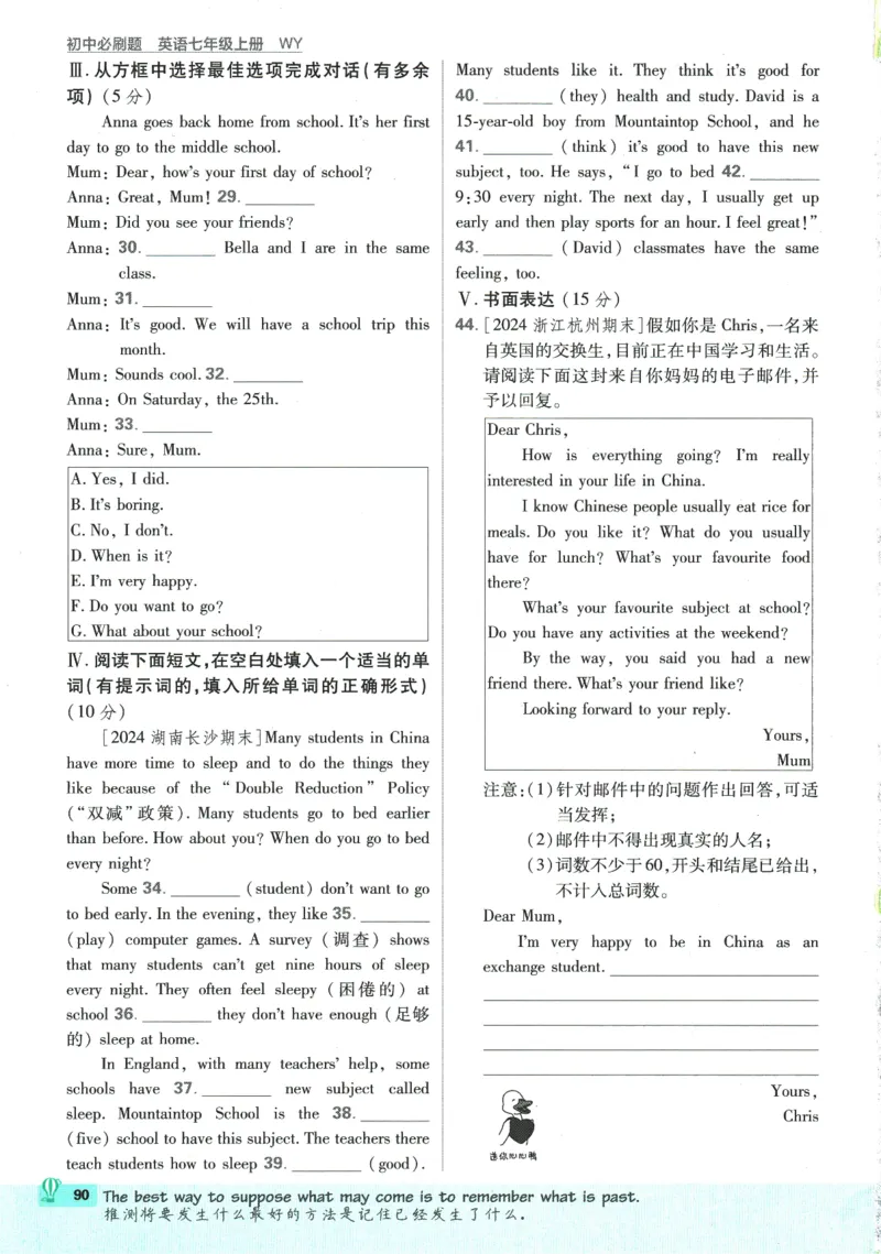初中必刷题-7上-英语外研版_2、2025初中必刷题合集_初中必刷题23+24+25上册_2025版（全科上册）_2025版（全科上册）_初中必刷题英语_外研版