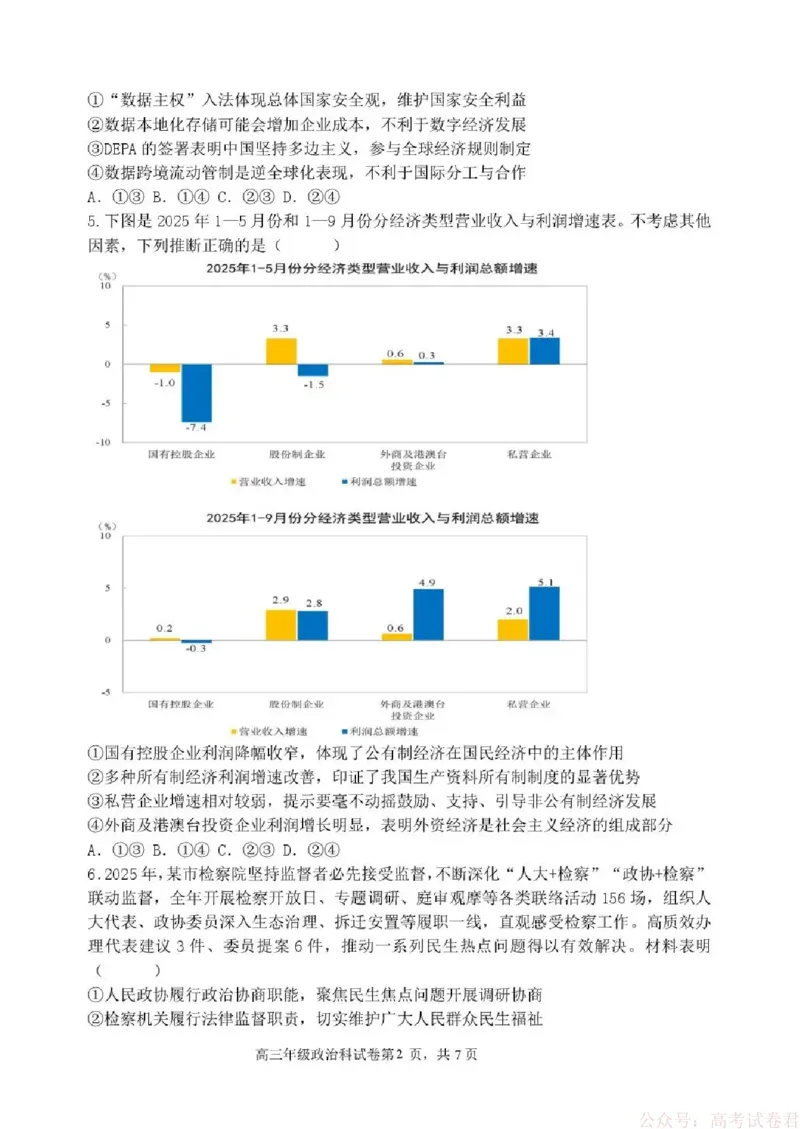 东北育才学校2025-2026学年高三下学期第六次模拟考试政治_2026届东北育才学校高三下学期第六次模拟考试