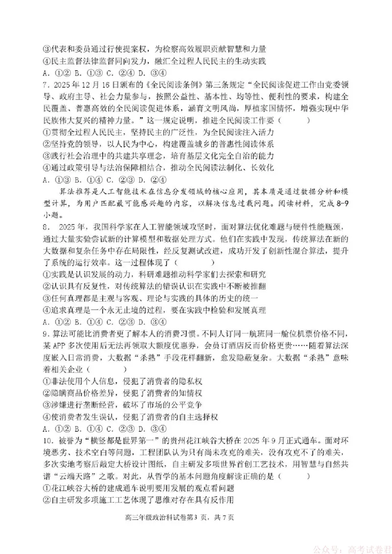 东北育才学校2025-2026学年高三下学期第六次模拟考试政治_2026届东北育才学校高三下学期第六次模拟考试