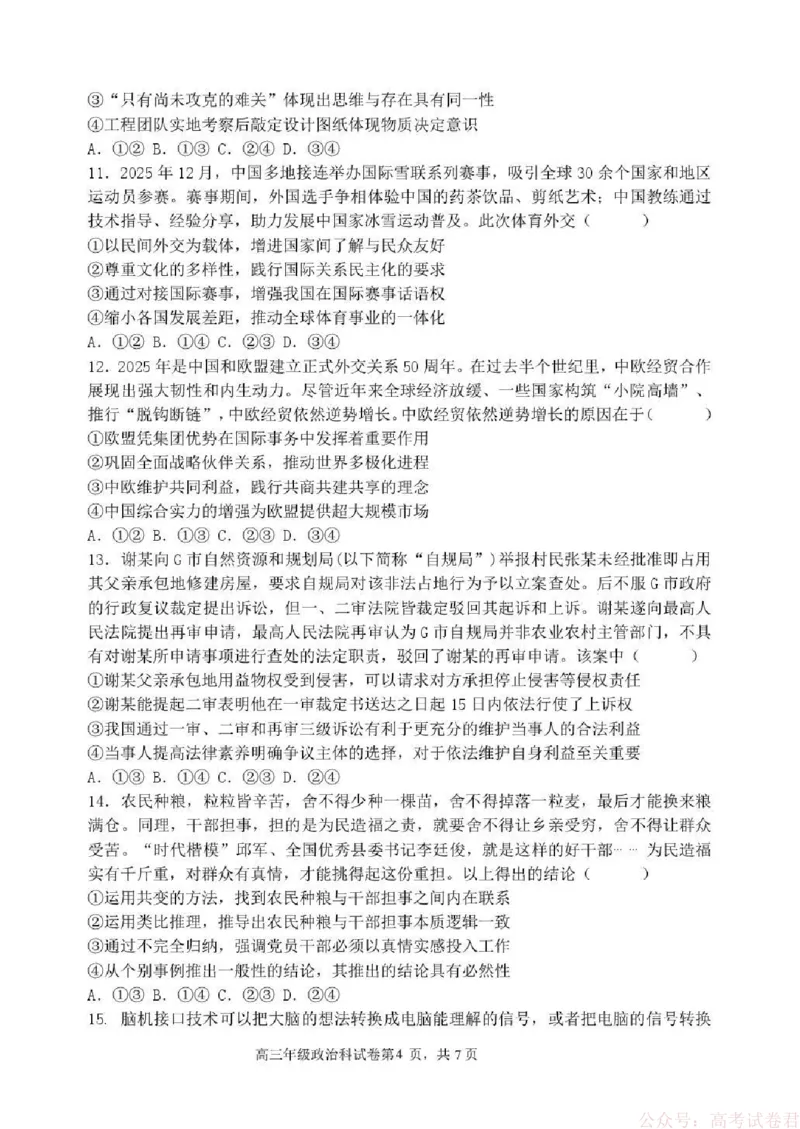 东北育才学校2025-2026学年高三下学期第六次模拟考试政治_2026届东北育才学校高三下学期第六次模拟考试