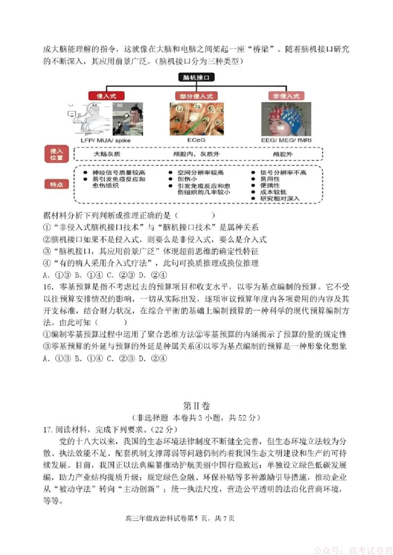 东北育才学校2025-2026学年高三下学期第六次模拟考试政治_2026届东北育才学校高三下学期第六次模拟考试
