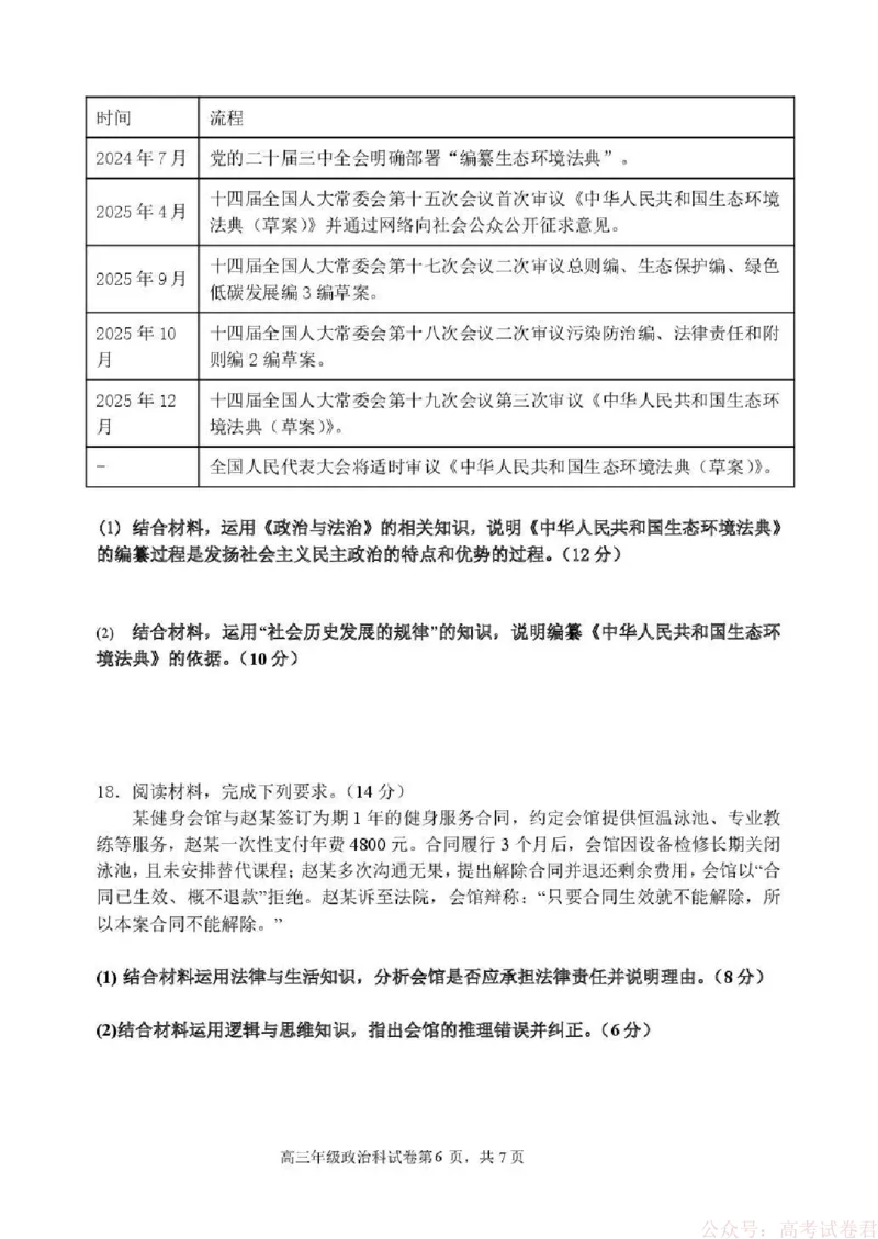东北育才学校2025-2026学年高三下学期第六次模拟考试政治_2026届东北育才学校高三下学期第六次模拟考试