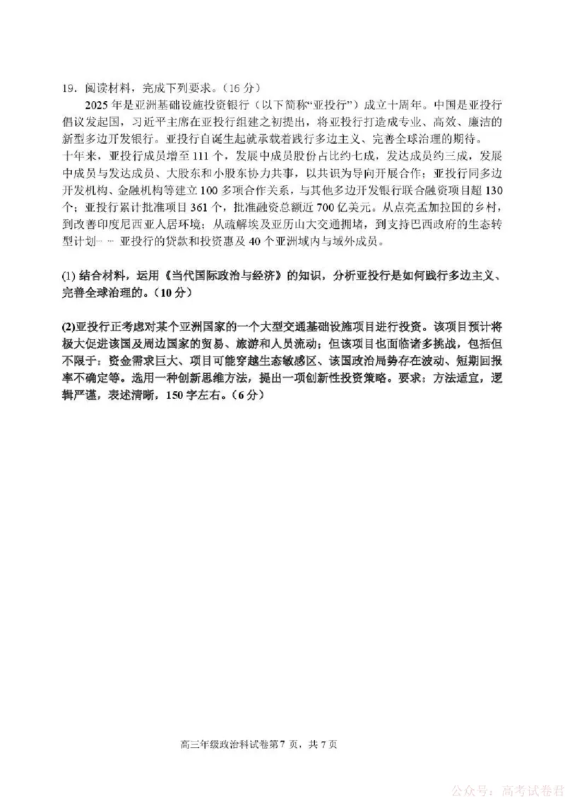 东北育才学校2025-2026学年高三下学期第六次模拟考试政治_2026届东北育才学校高三下学期第六次模拟考试